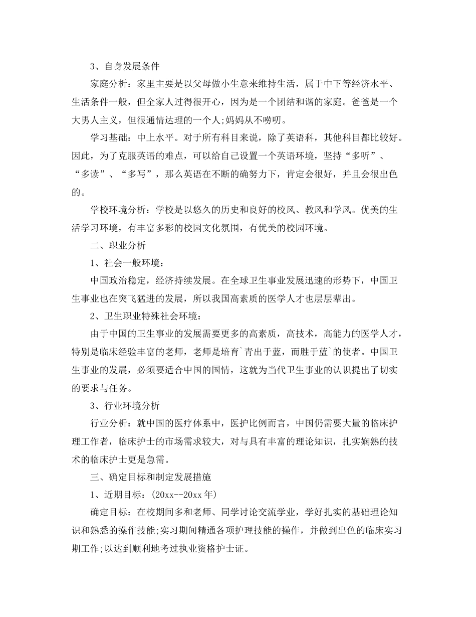 护士个人专业发展计划 _第2页