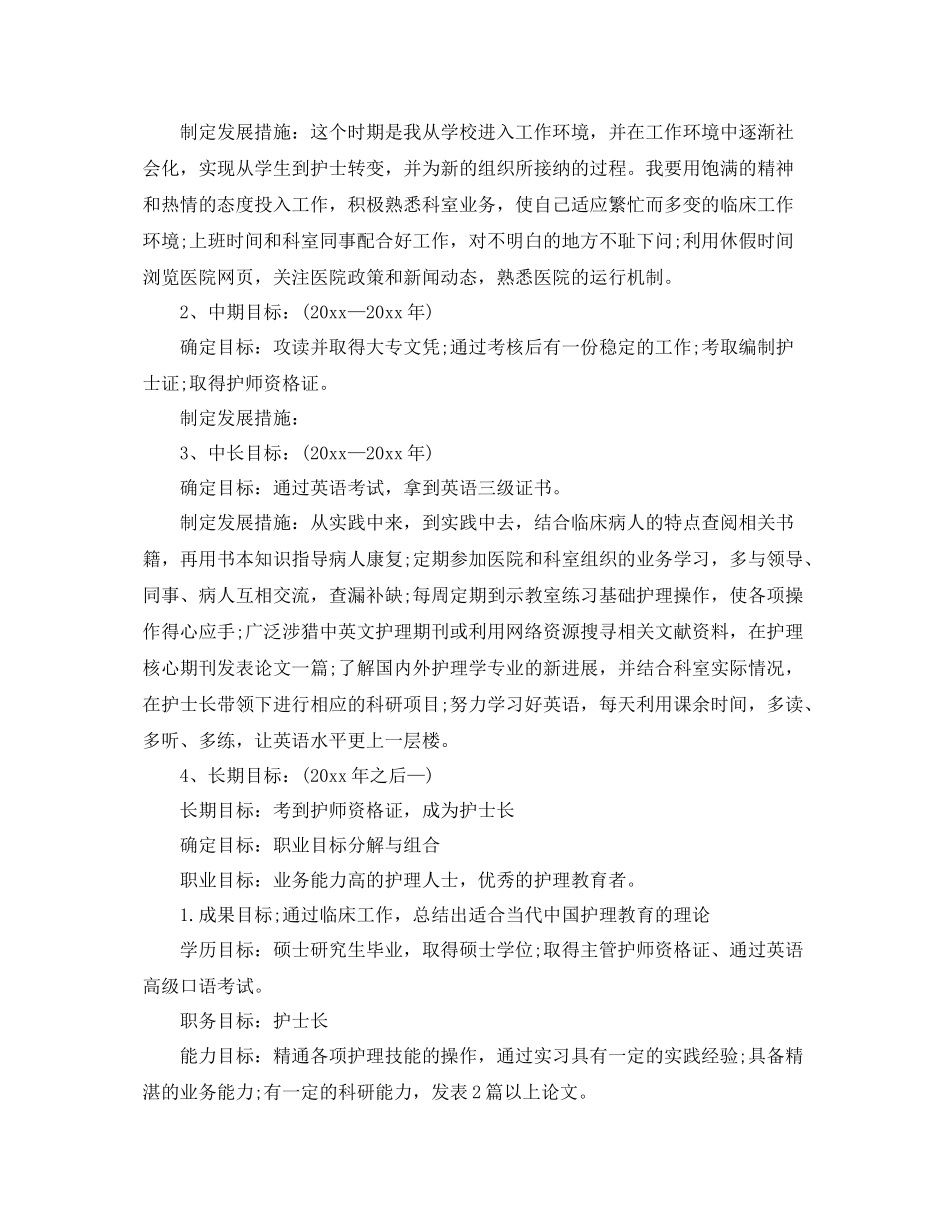 护士个人专业发展计划 _第3页