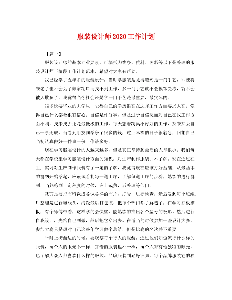服装设计师工作计划 _第1页