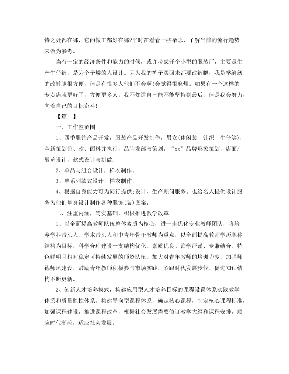 服装设计师工作计划 _第2页