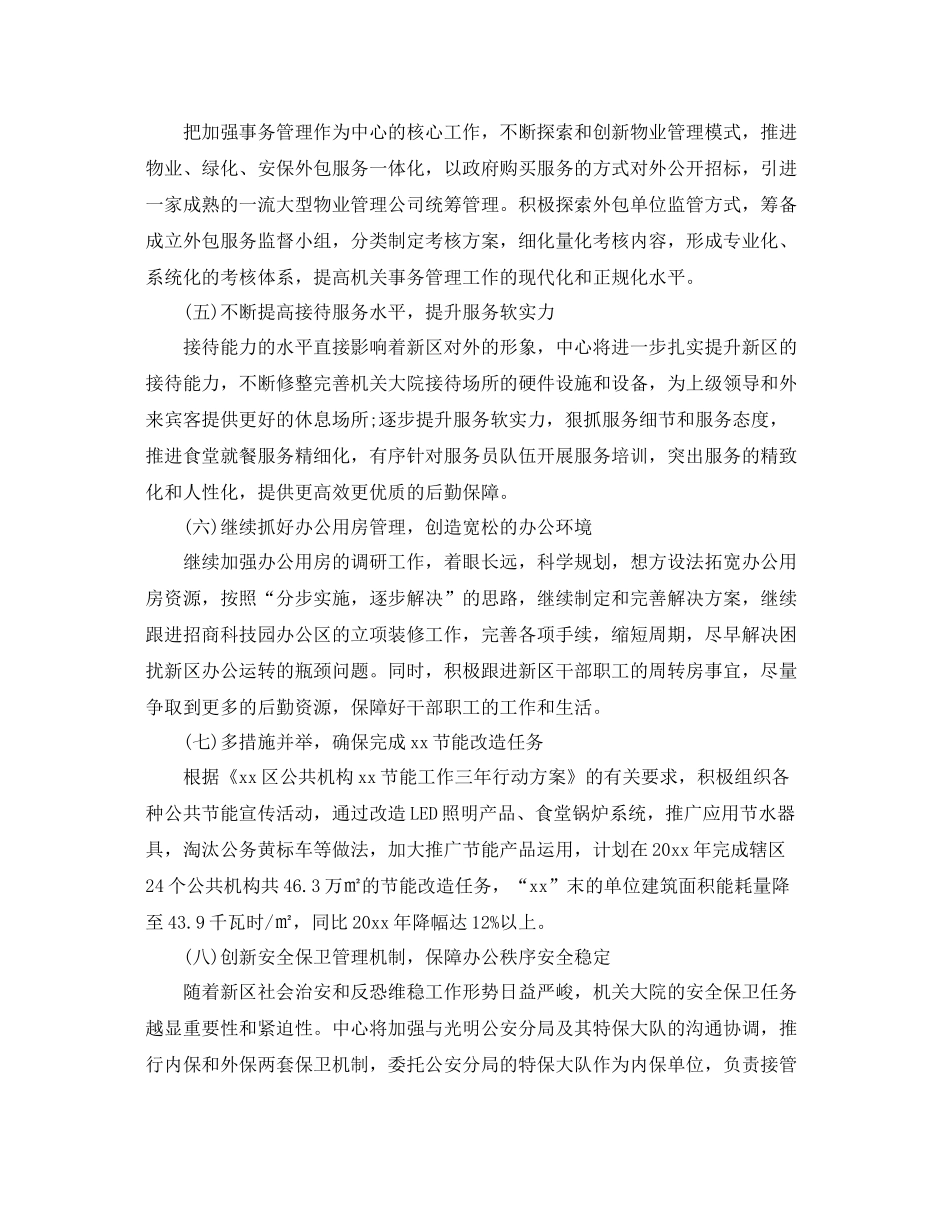 后勤服务中心年工作计划 _第2页