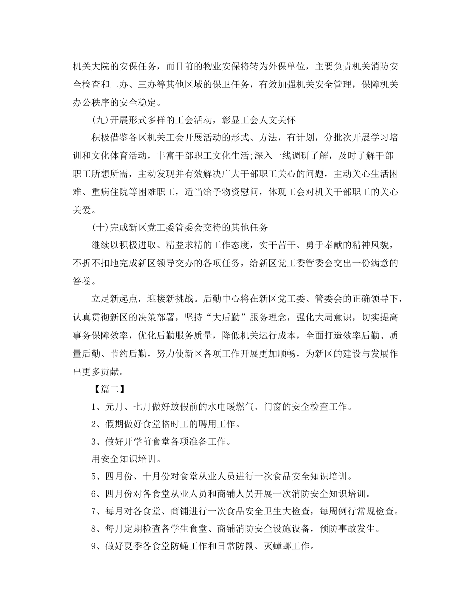 后勤服务中心年工作计划 _第3页