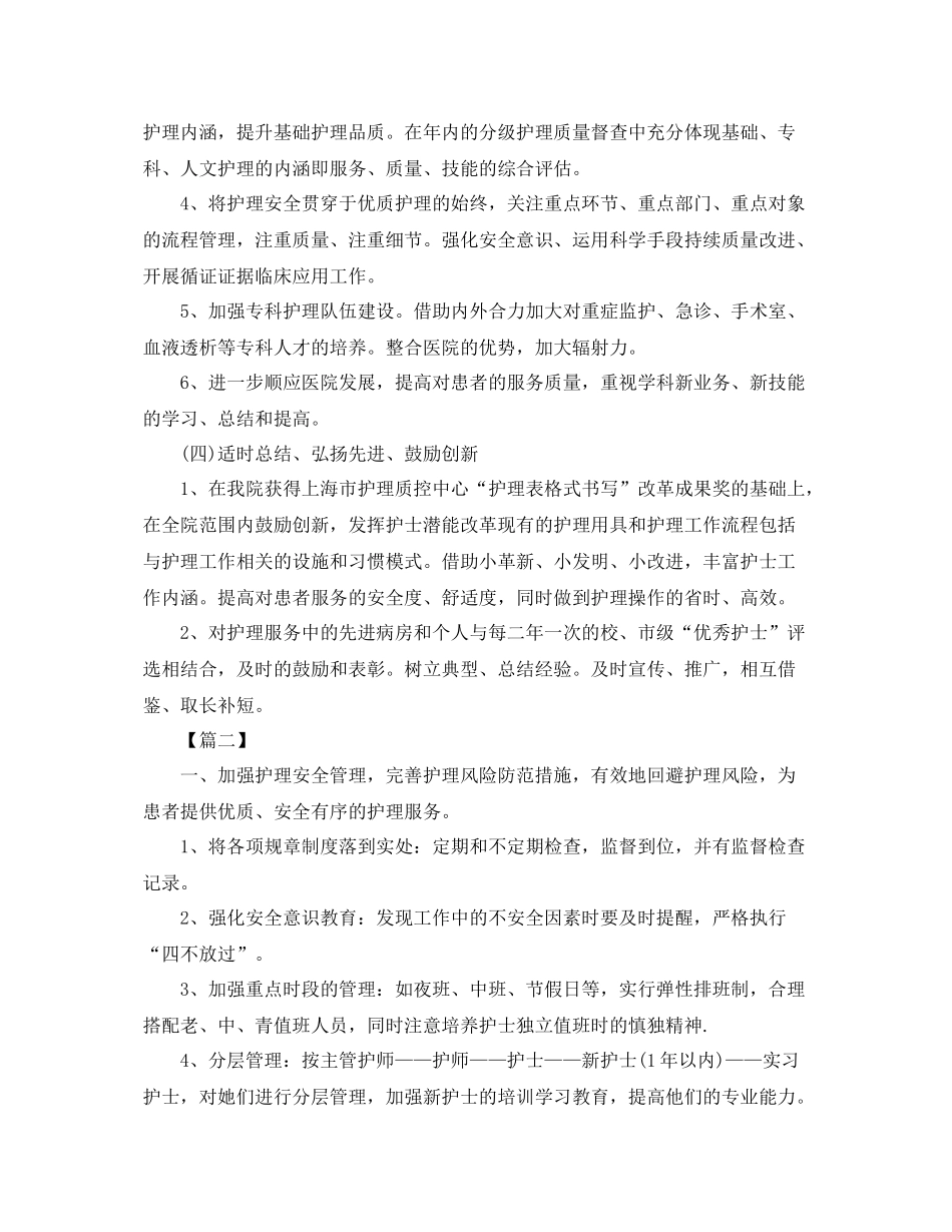 口腔护士工作计划报告 _第3页