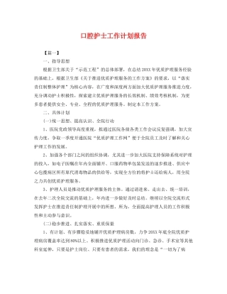 口腔护士工作计划报告 