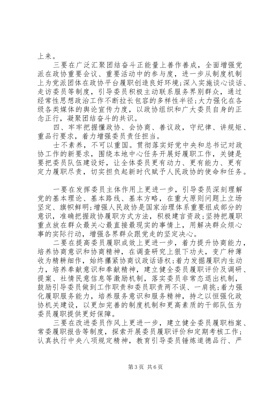 关于做好政协工作报告_第3页