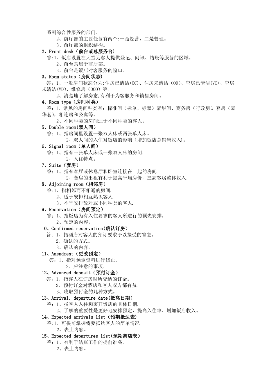 酒店前厅服务技能_第2页