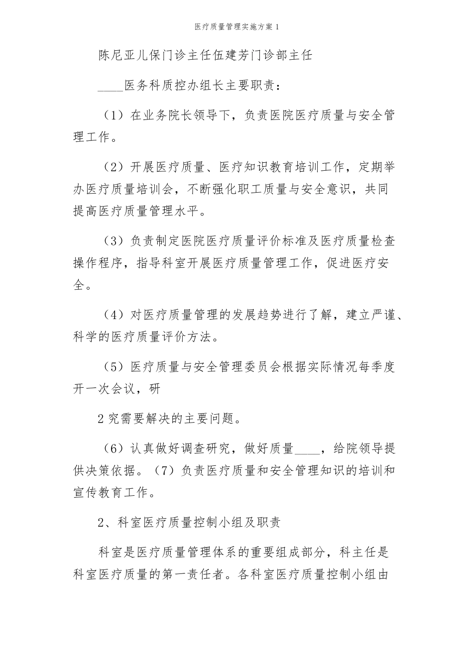 医疗质量管理实施方案1_第3页