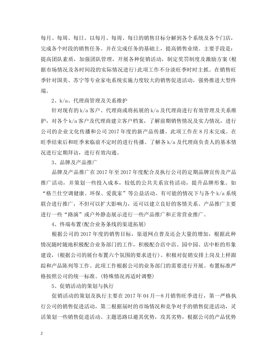 电器销售工作计划范文 _第2页