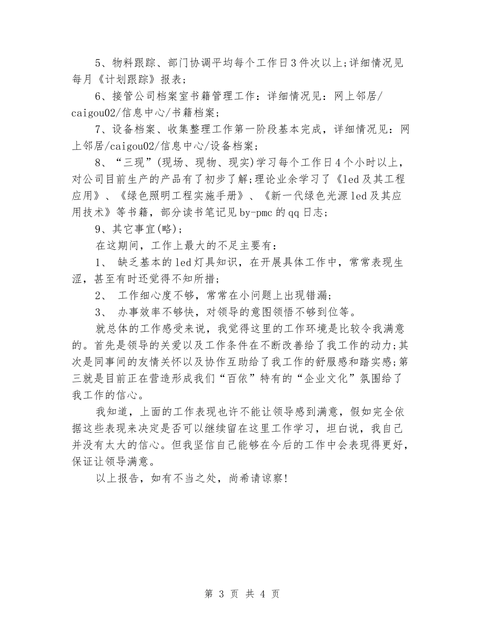 2024年企划部经理试用期工作总结范文_第3页