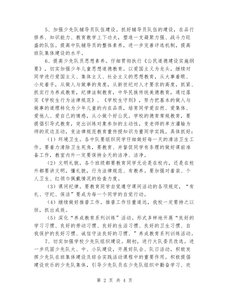 2024-2024学年度少先队活动计划_第2页