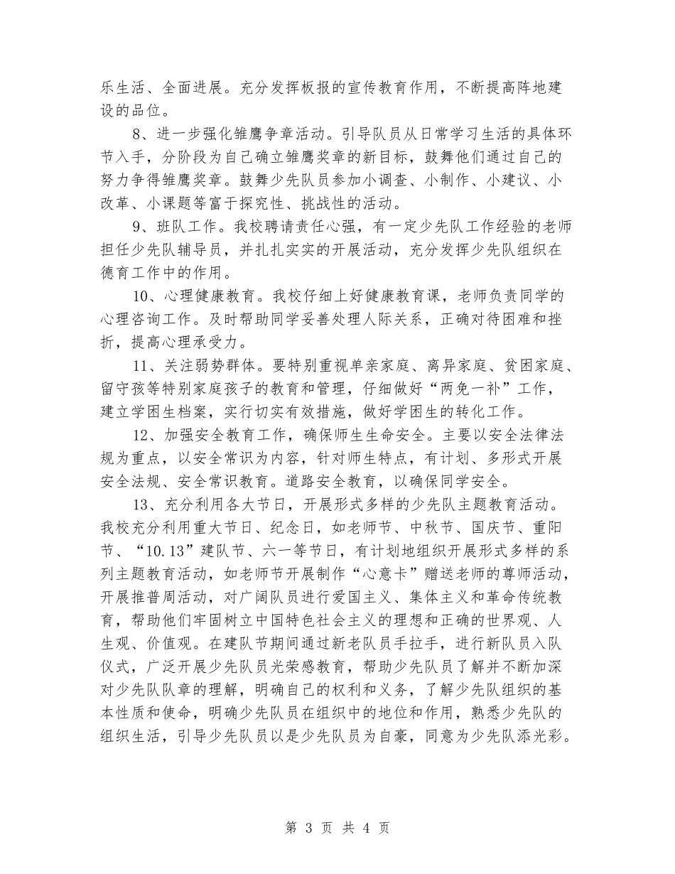 2024-2024学年度少先队活动计划_第3页