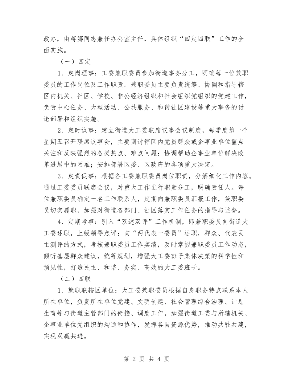 街道工委四定四联活动方案_第2页