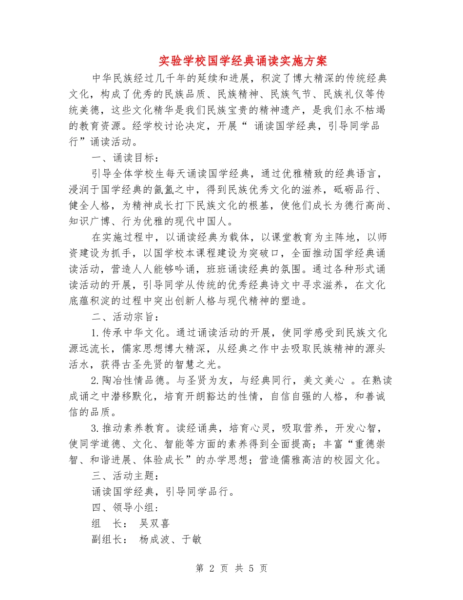 实验小学国学经典诵读实施方案_第2页