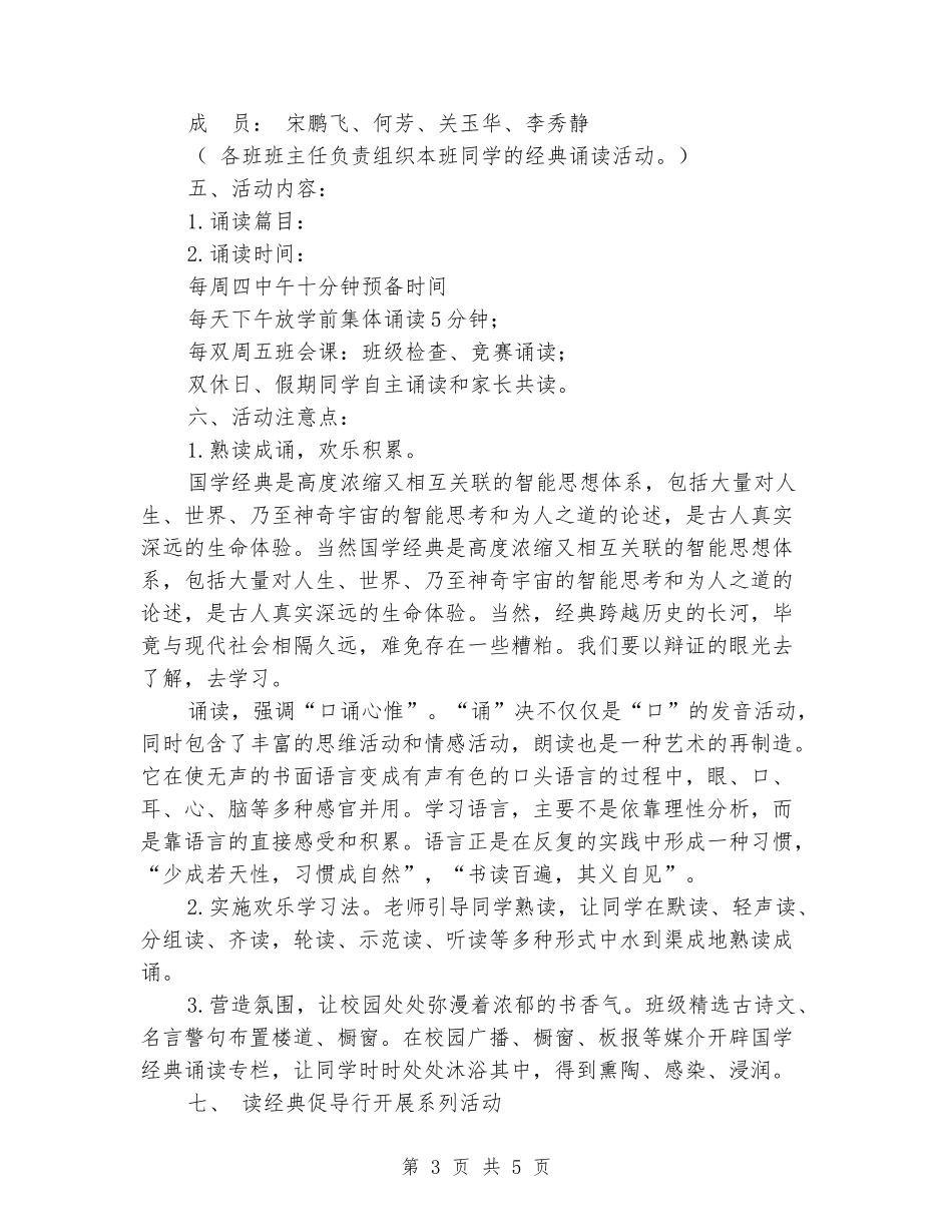 实验小学国学经典诵读实施方案_第3页