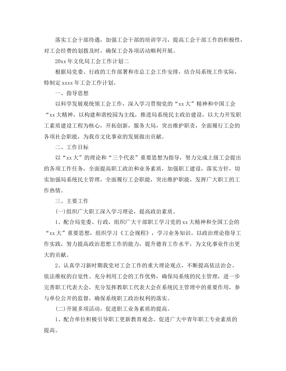 2020年文化局工会工作计划 _第3页