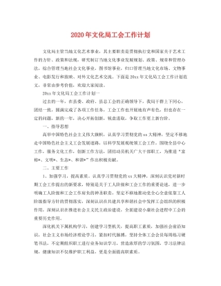 2020年文化局工会工作计划 