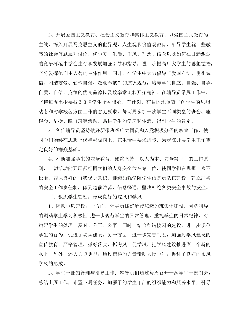 高校的辅导员工作计划 _第3页