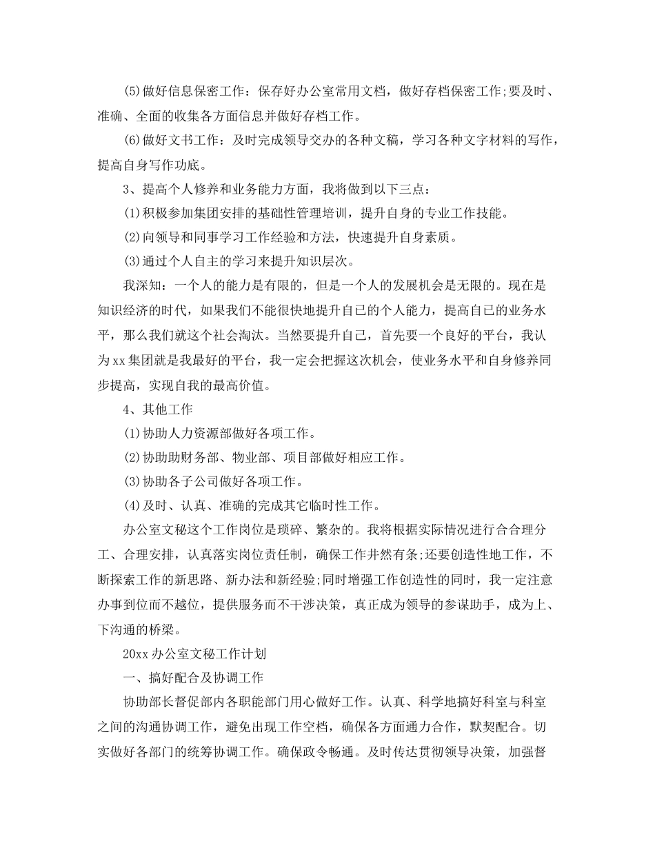 2020年办公室文秘工作计划 _第3页