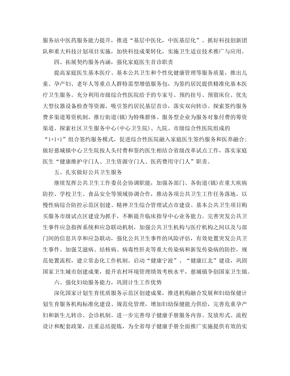 机关单位年度计生工作计划 _第2页