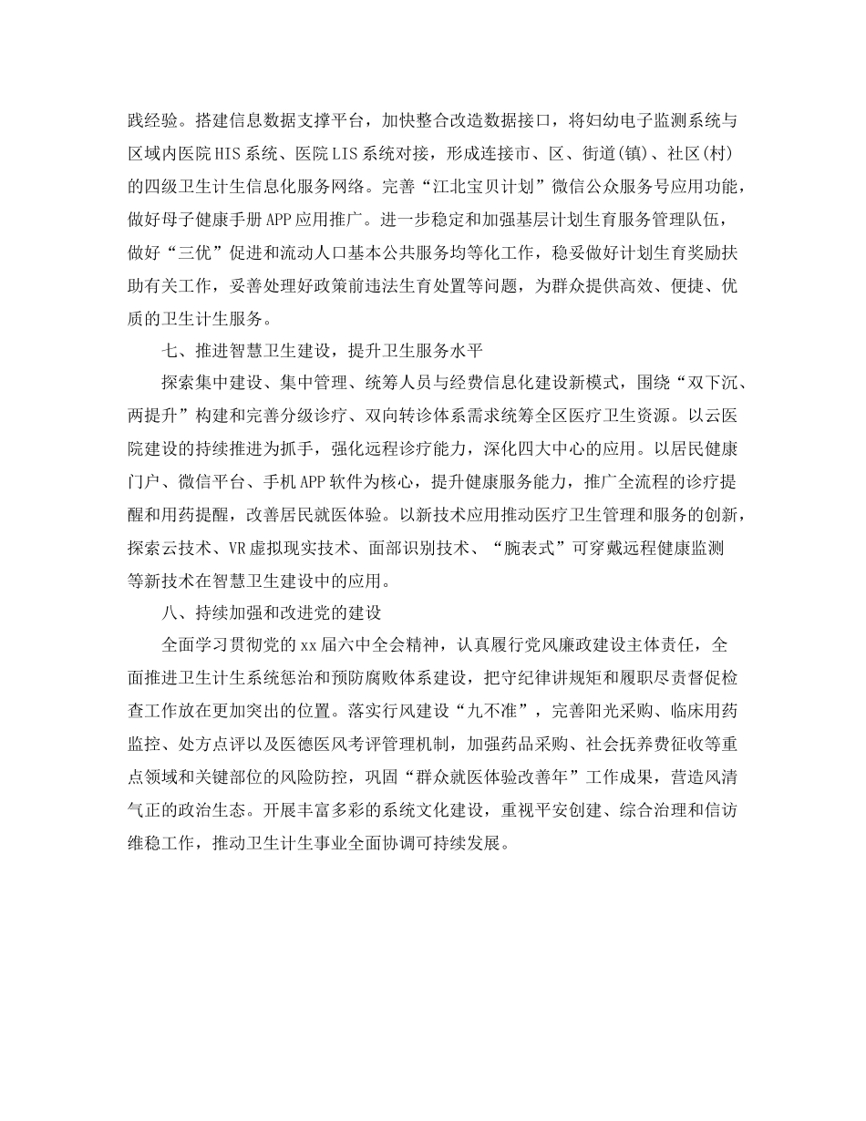 机关单位年度计生工作计划 _第3页