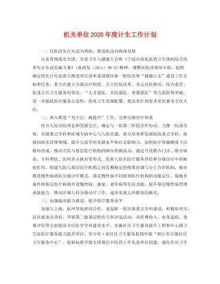 机关单位年度计生工作计划 