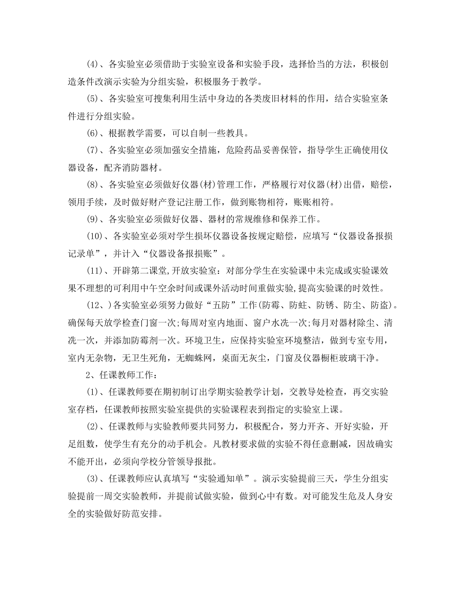 实验员个人工作计划范例 _第2页