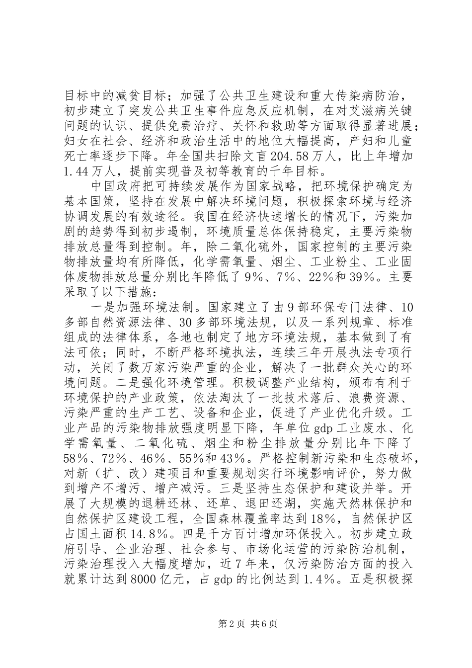 环境保护工作报告_第2页