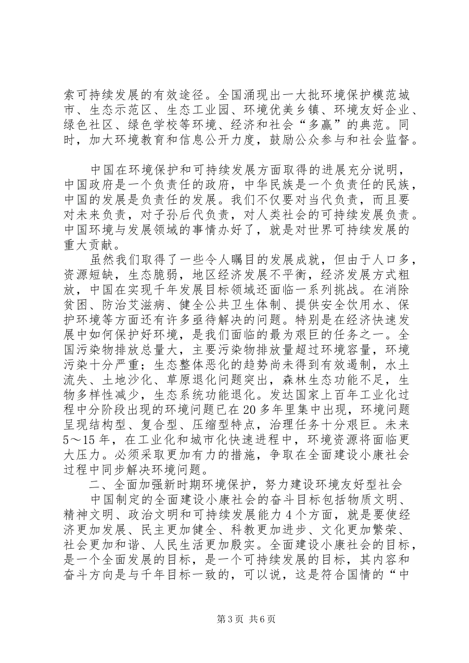 环境保护工作报告_第3页