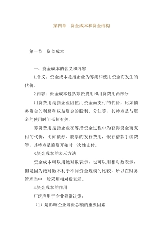 资金成本的基本含义