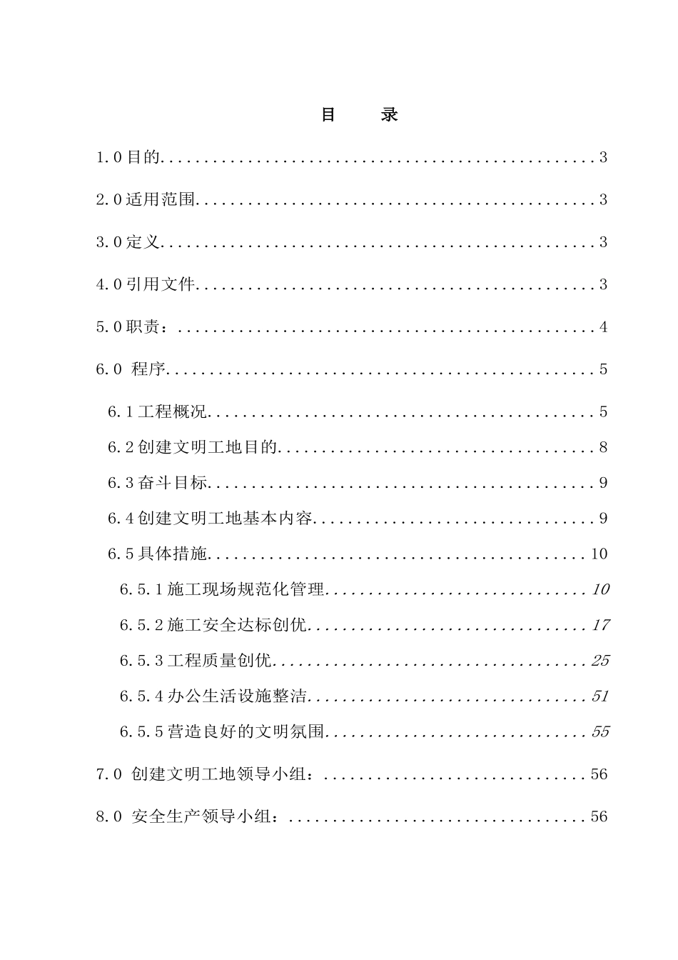 修改后高科创建文明工地计划_第1页