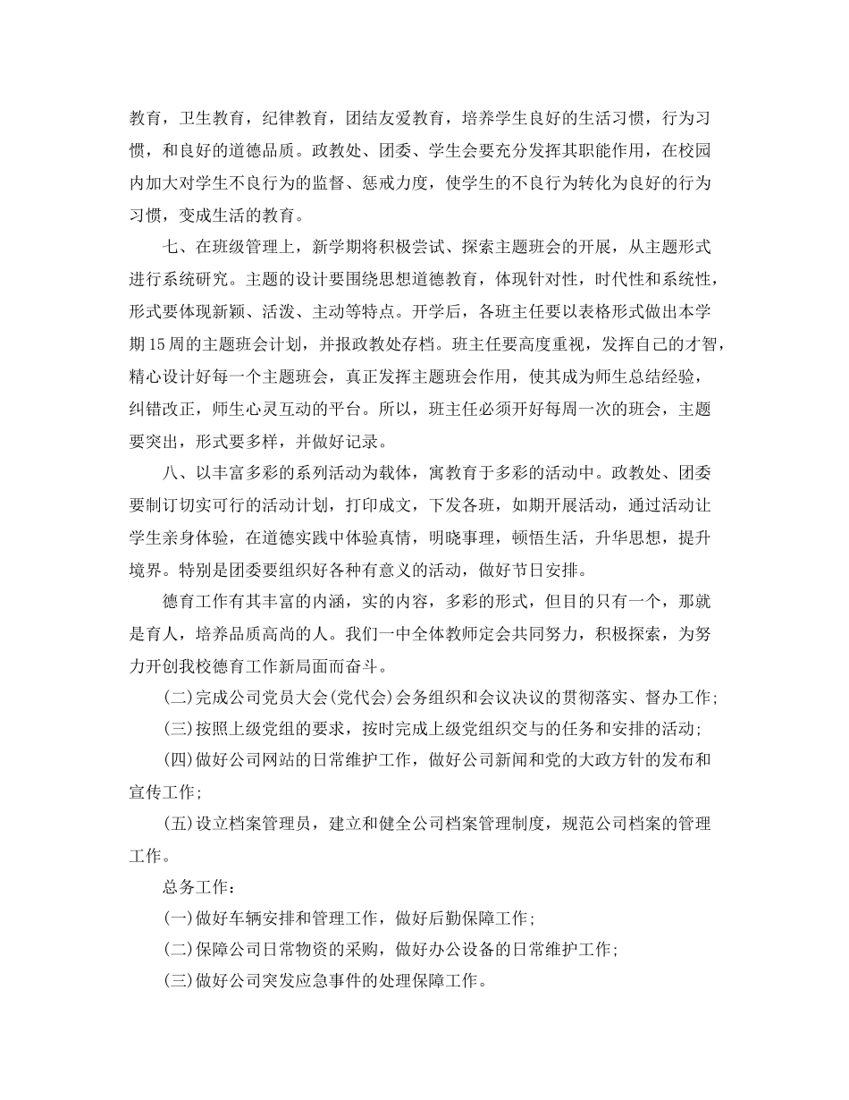 关于办公室新年工作计划 _第2页