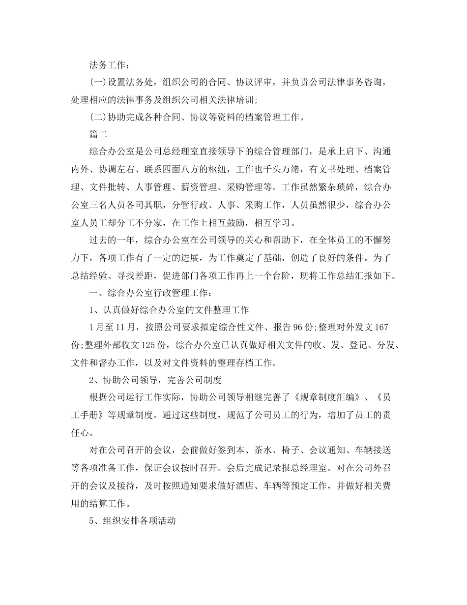 关于办公室新年工作计划 _第3页