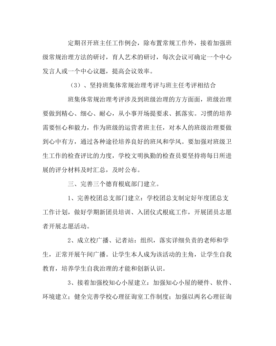 政教处范文第一学期德育处工作计划_第3页