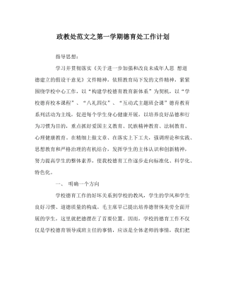 政教处范文第一学期德育处工作计划