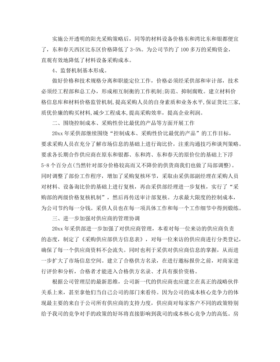 采购员个人工作计划5篇 _第3页