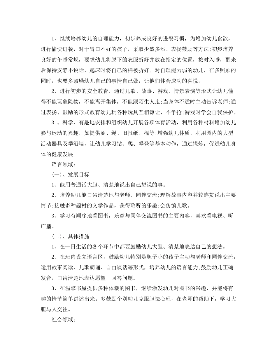 幼儿教师工作计划的开展 _第2页