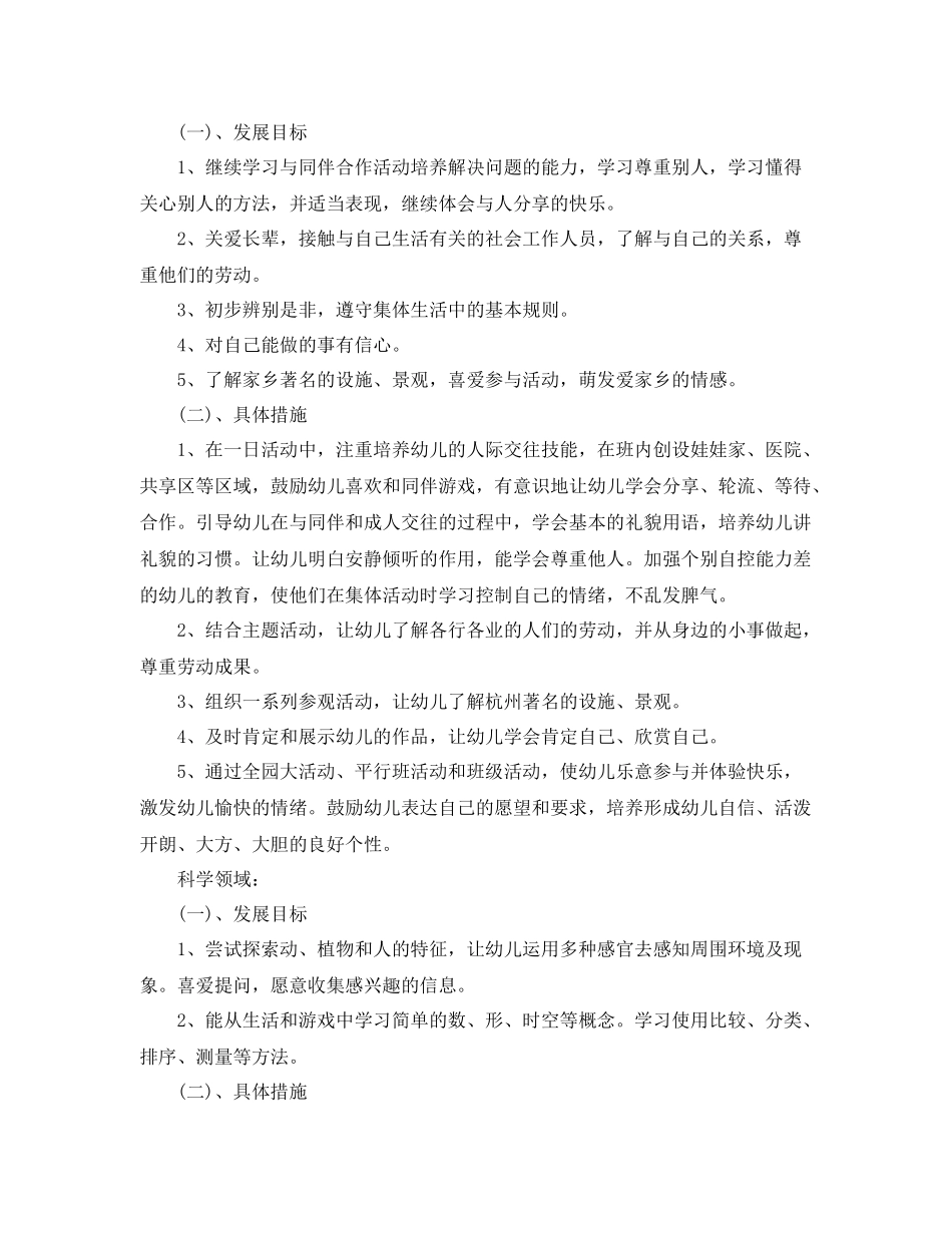 幼儿教师工作计划的开展 _第3页