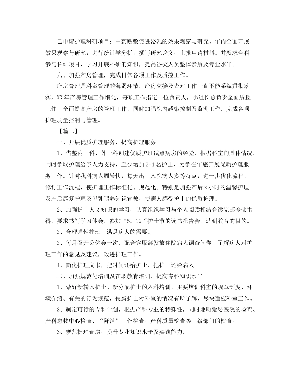 医院产科护理工作计划 _第2页