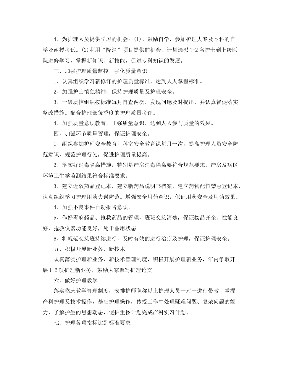 医院产科护理工作计划 _第3页