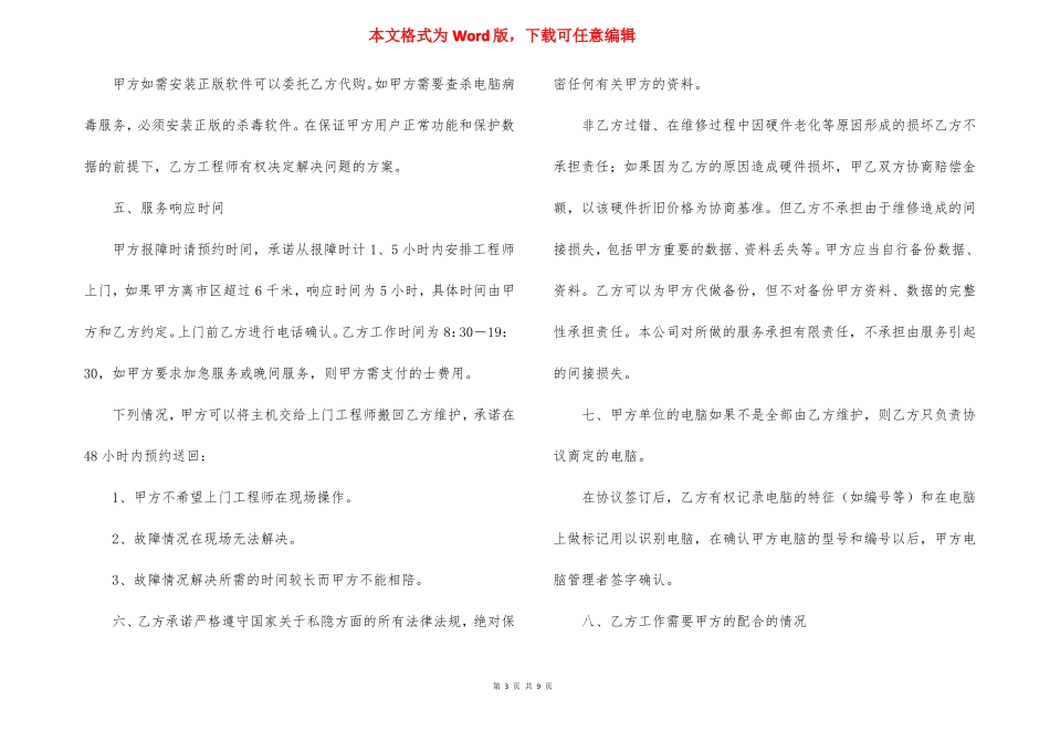 电脑设备维修合同5篇_第3页