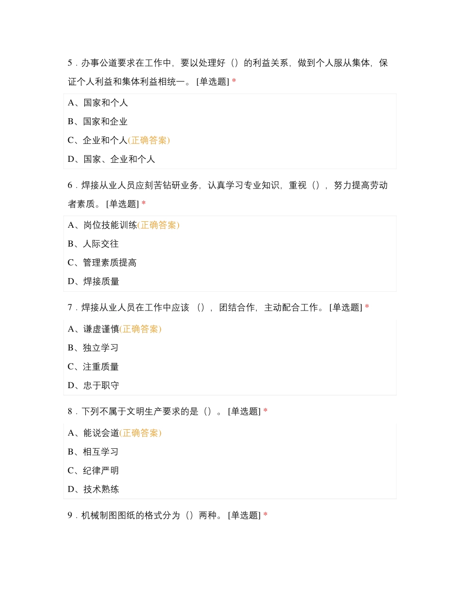 焊工初级工考试模拟试题一_第2页