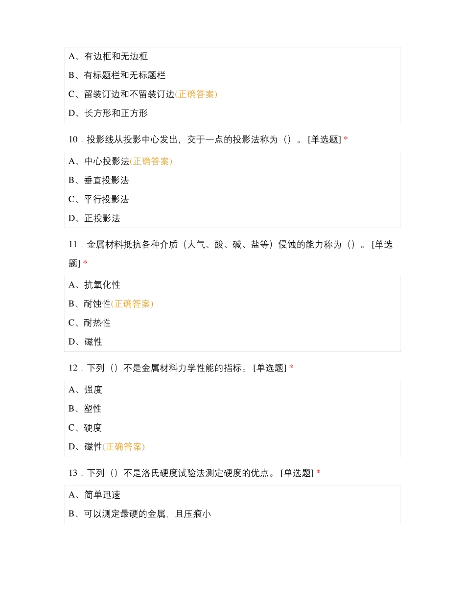 焊工初级工考试模拟试题一_第3页