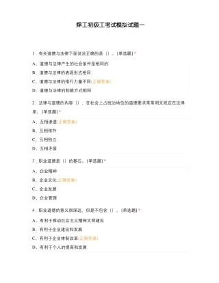 焊工初级工考试模拟试题一