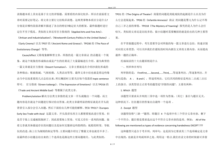 托福阅读的常见文章结构_第2页