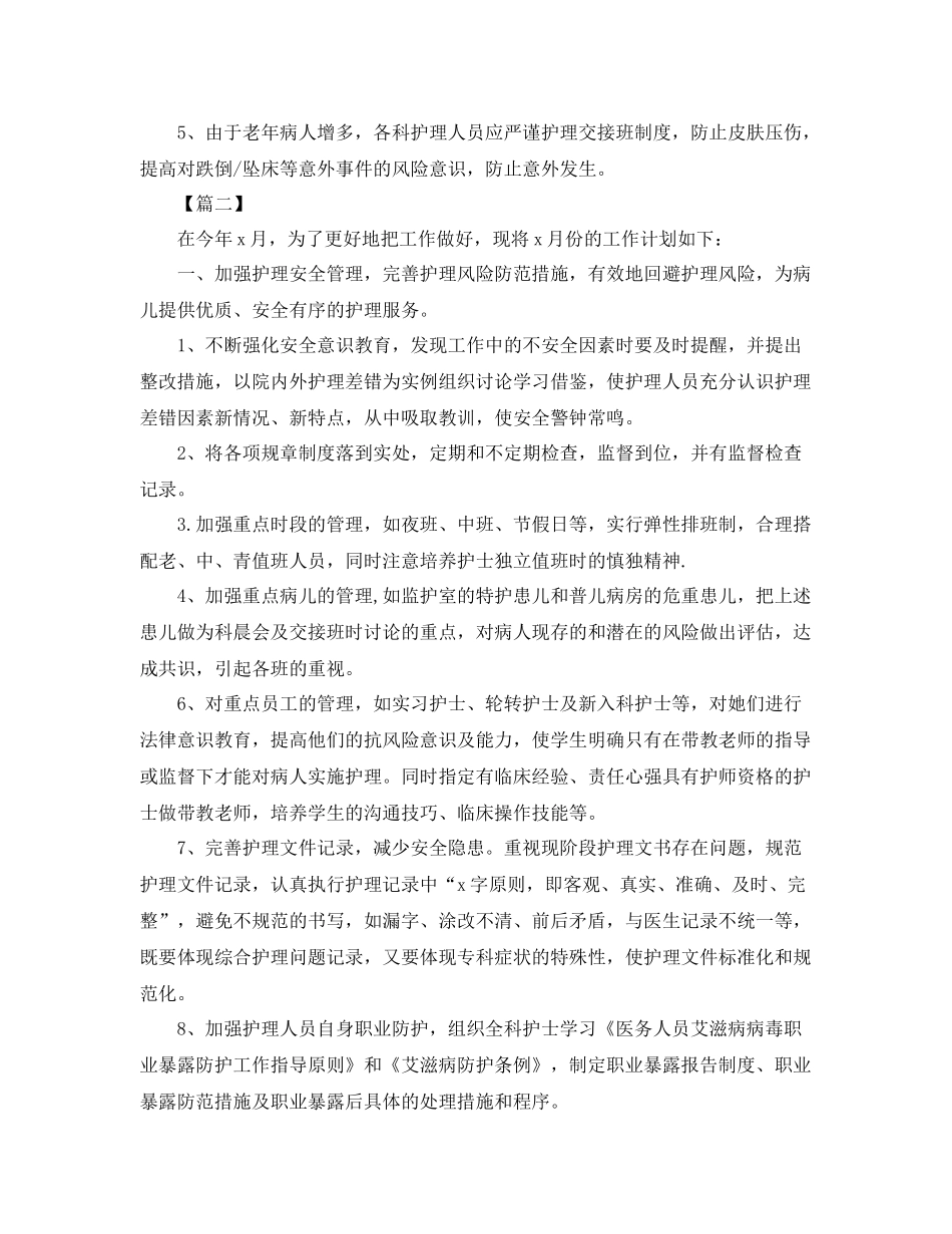护理月度工作计划格式模板 _第2页