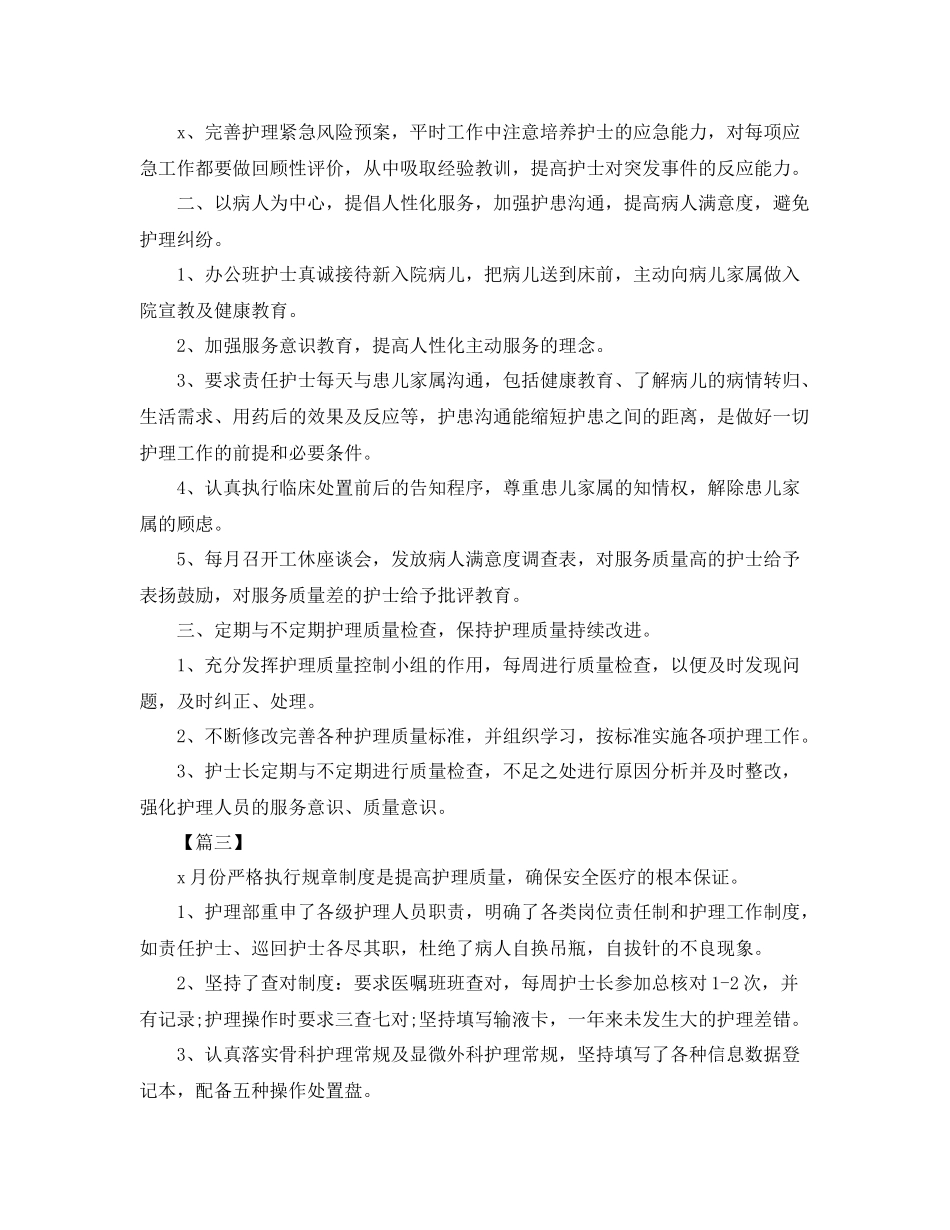 护理月度工作计划格式模板 _第3页