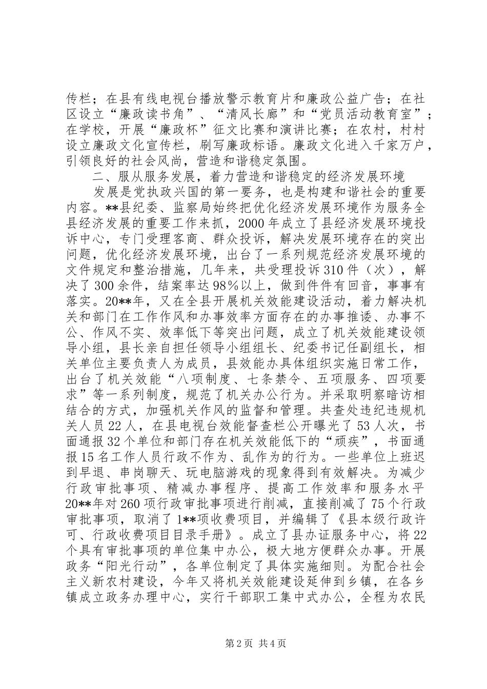 廉政文化工作汇报_第2页