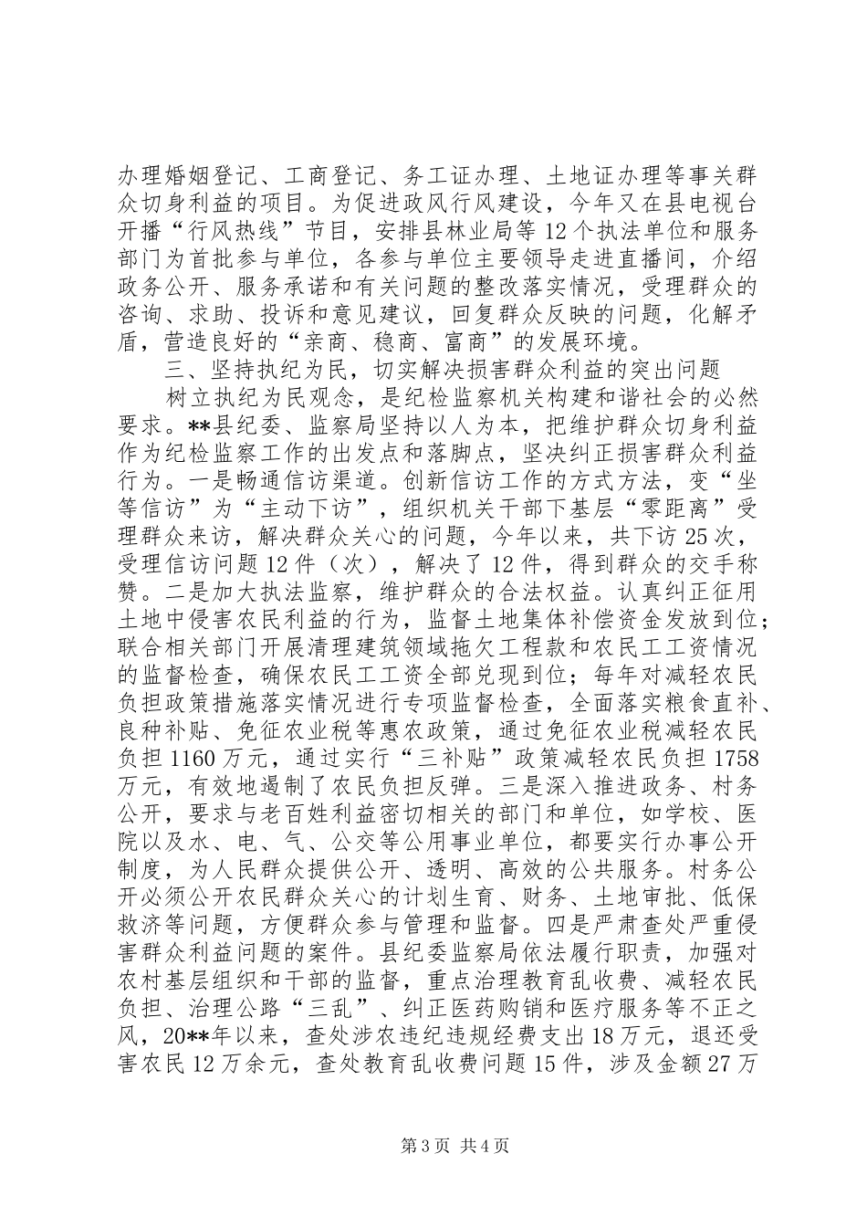 廉政文化工作汇报_第3页