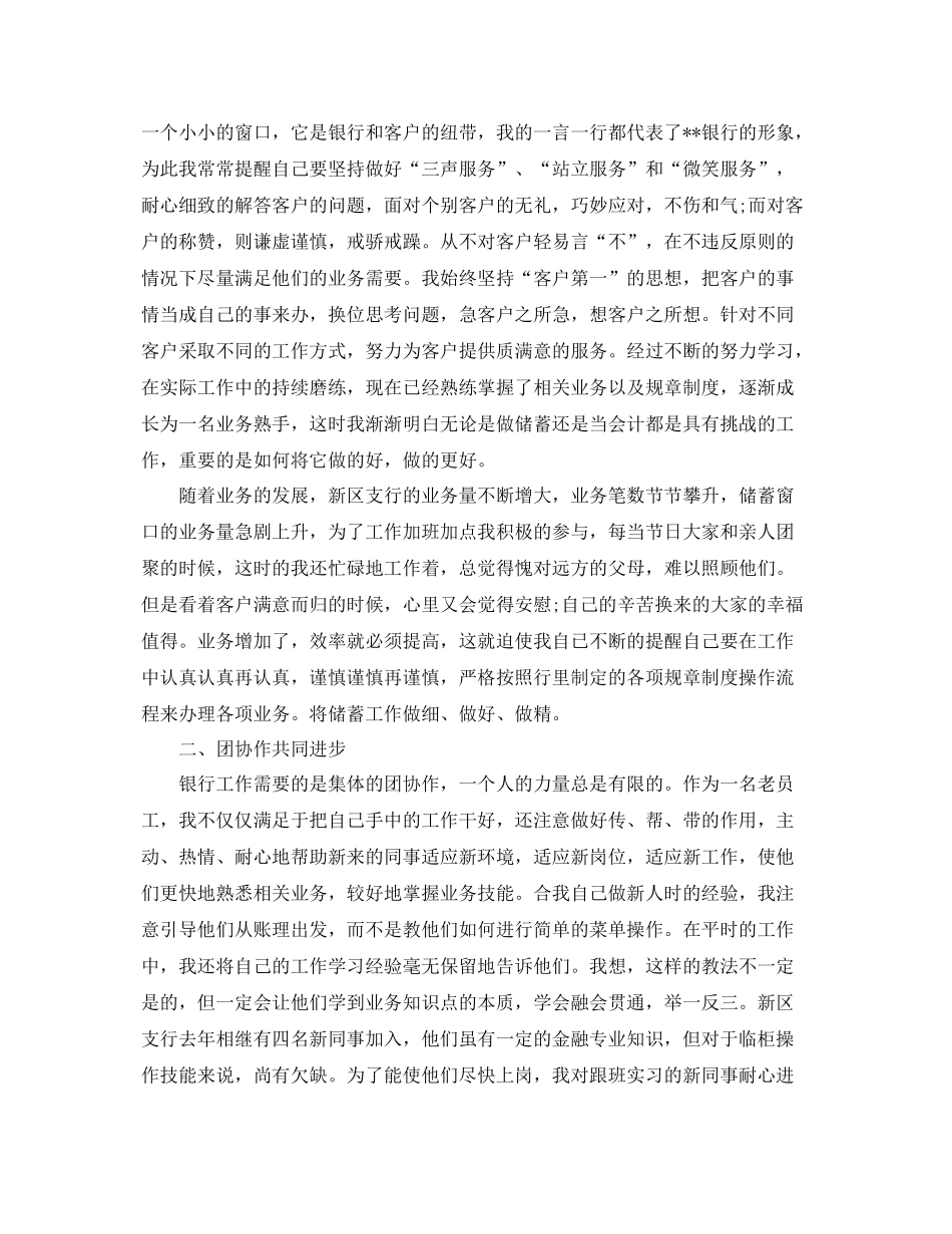 农业银行周工作计划书【三篇】 _第3页