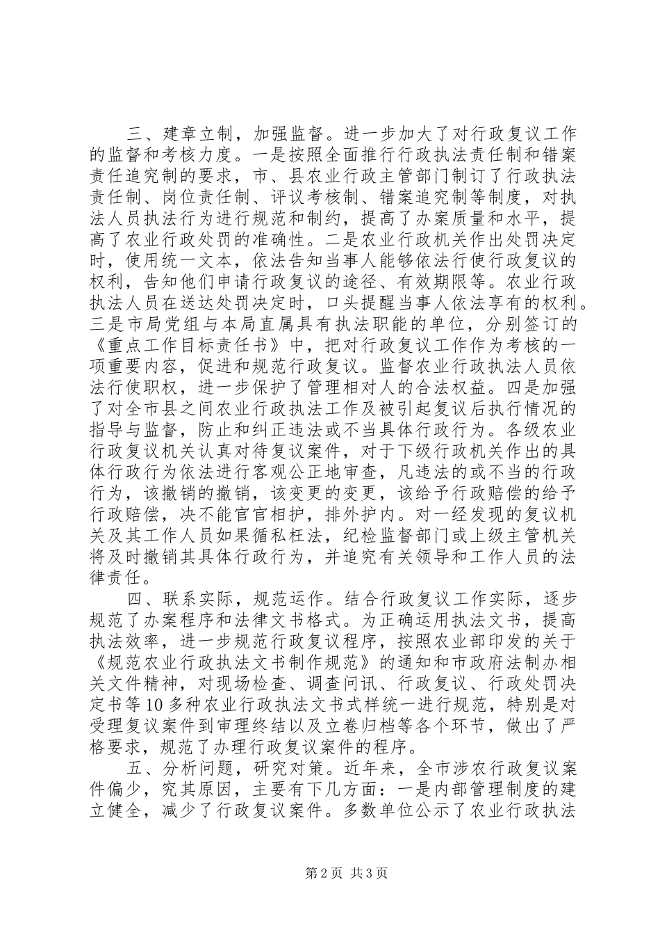 行政复议监督检查情况汇报_第2页